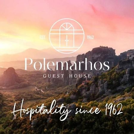 Polemarhos Guest House 4 칼람파카 외부 사진
